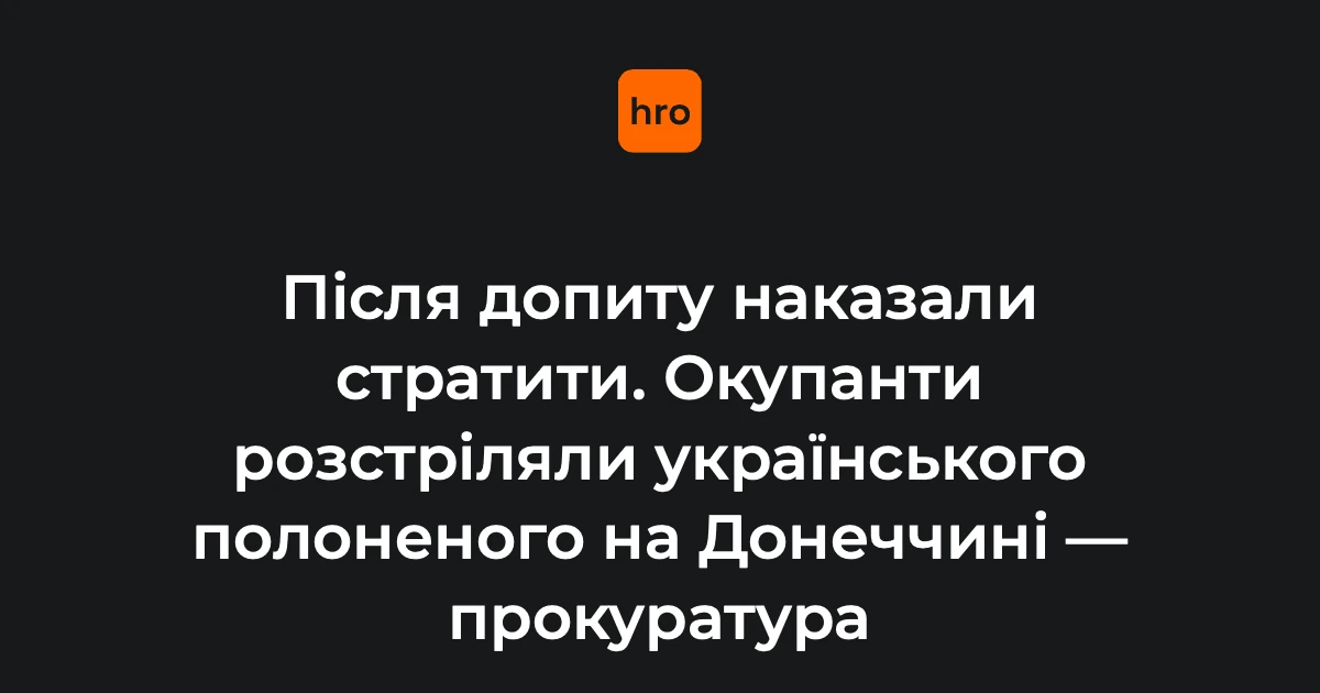 Російські окупанти розстріляли українського військового