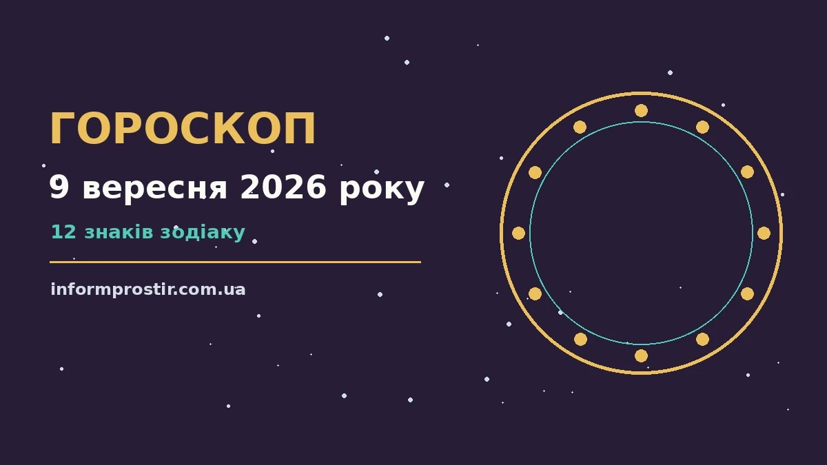 Зоряне небо і свічка на столі як символ гороскопу на 9 вересня 2026 року