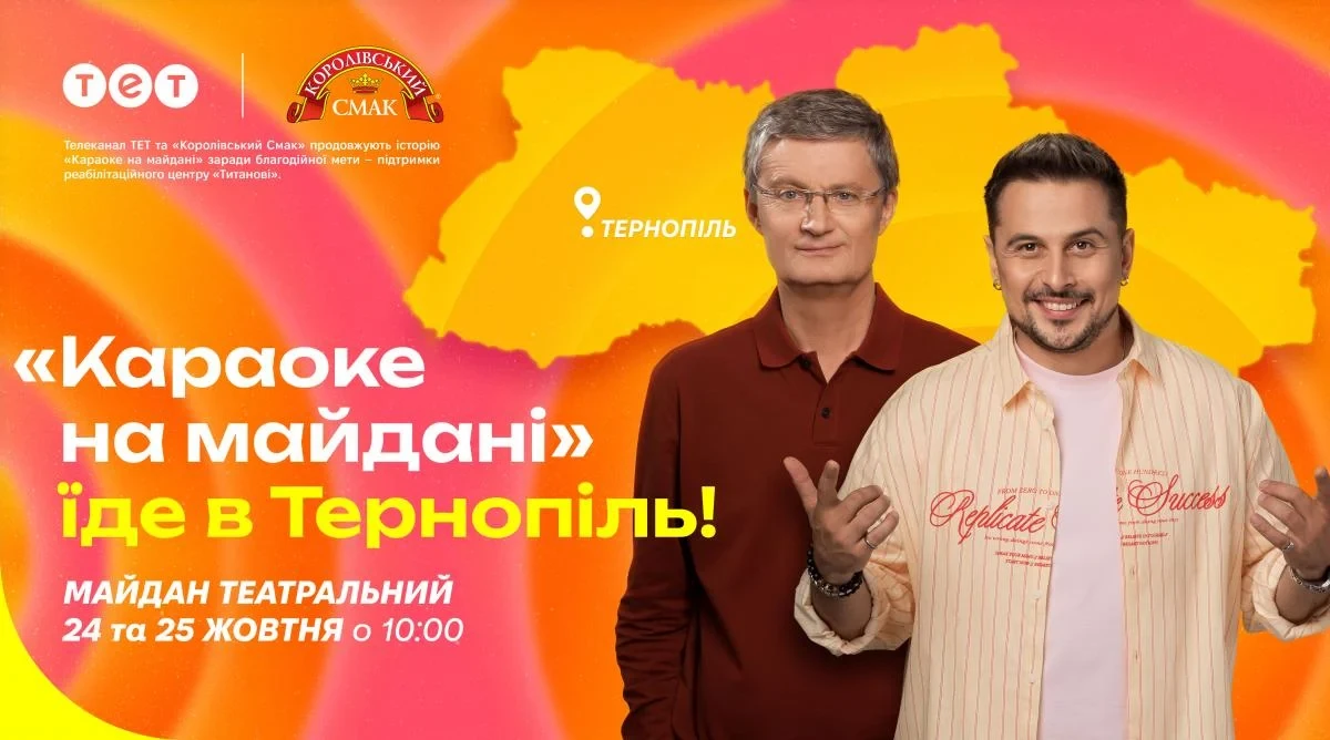 «Караоке на майдані» зніматимуть у Львові та Тернополі: дати й локації